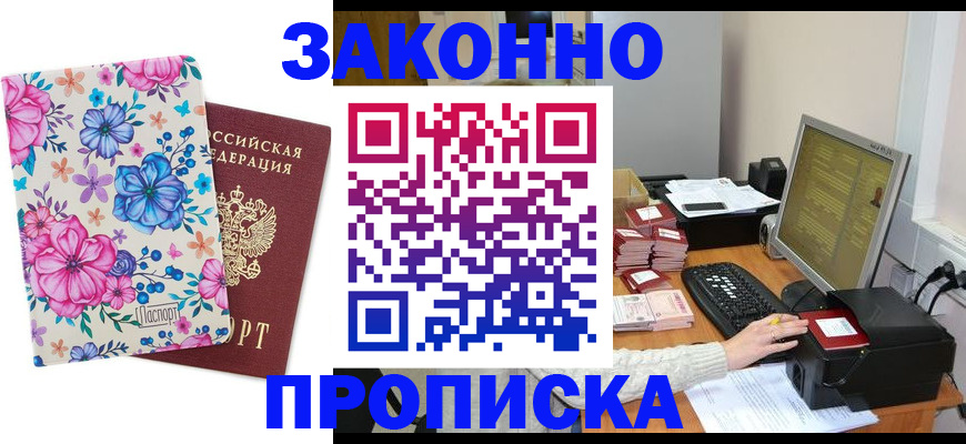 прописка регистрация в Горнозаводске