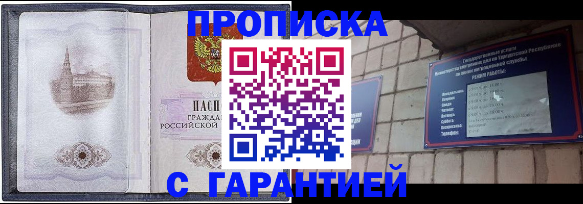 прописка в Горнозаводске